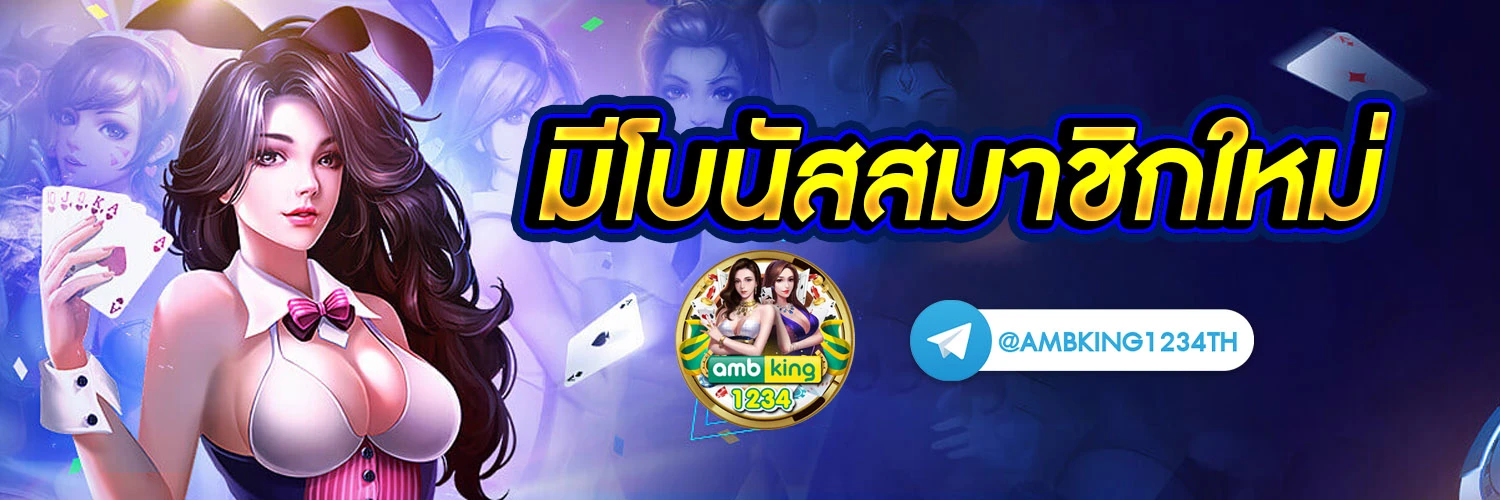 ลงทะเบียน m98 - แบนเนอร์โปรโมชั่น