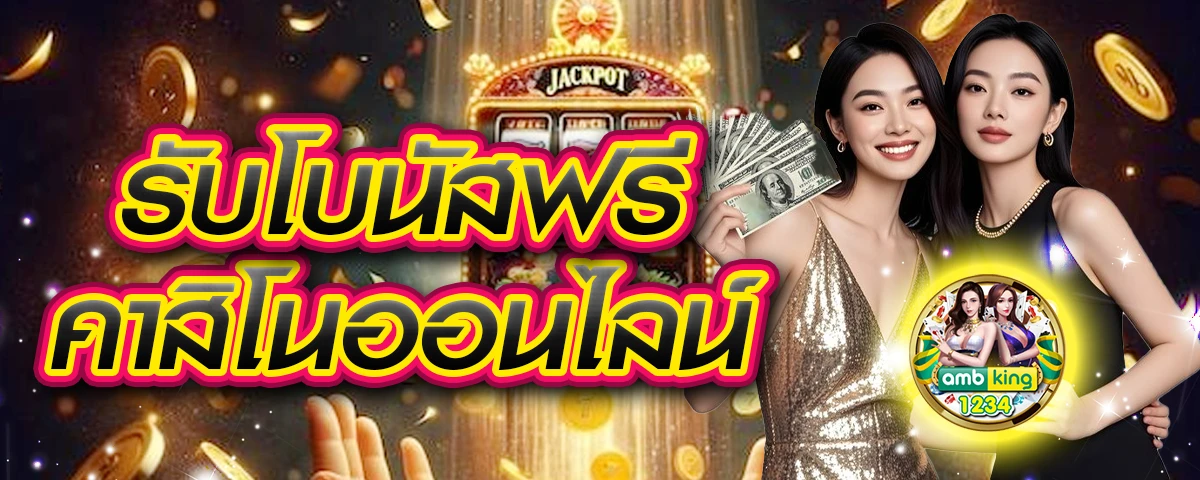 สมัครสมาชิก สล็อต 888 - แบนเนอร์โปรโมชั่น