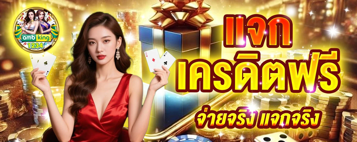 ลงทะเบียน รับ เครดิตฟรี 188 - แบนเนอร์โปรโมชั่น