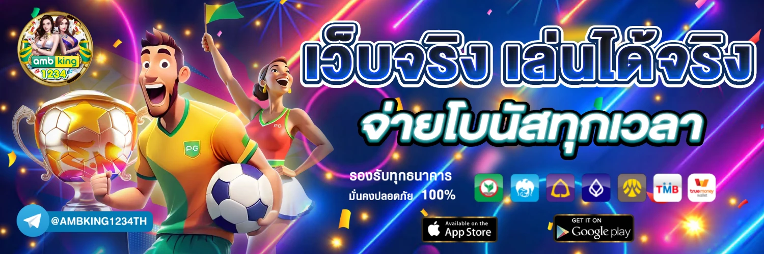 เว็บตรง ระดับโลก - แบนเนอร์โปรโมชั่น