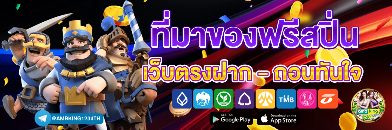เว็บสล็อต ฝากถอนไม่มีขั้นต่ํา - แบนเนอร์โปรโมชั่น