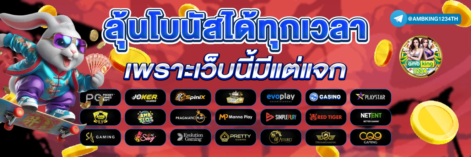 ปั่นสล็อต 1 บาท - แบนเนอร์โปรโมชั่น