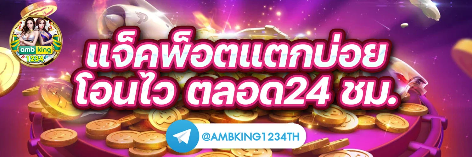 เวฟแทงบอล - แบนเนอร์โปรโมชั่น