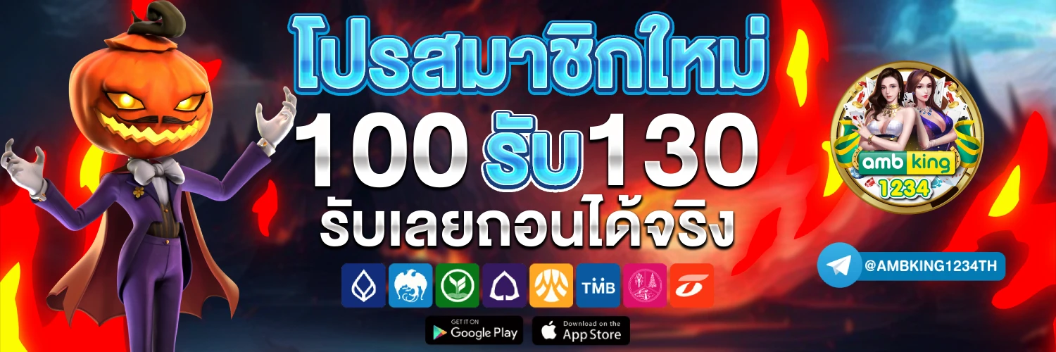 10อันดับเว็บตรง - แบนเนอร์โปรโมชั่น